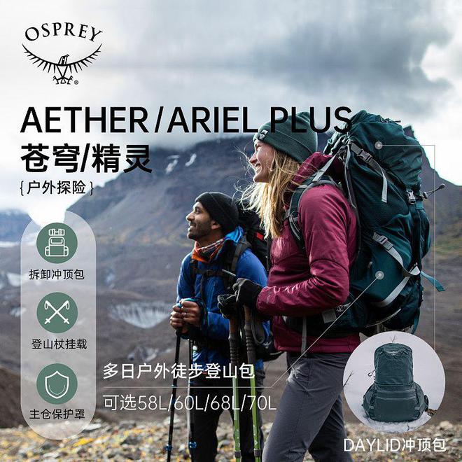 轻松装载背负各种户外装备和应急用品全球5大顶级登山包品牌必威(图1)