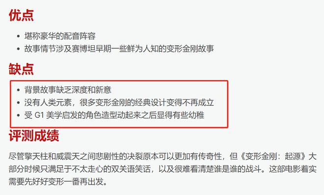 赛星小报社——《变形金刚：起源》2号特别篇20240928(图4)