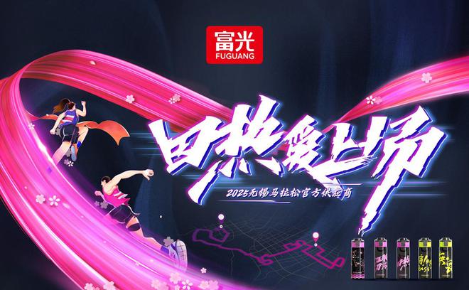 富光战队在无锡马拉松拉响集结号(图2) 富光战队在无锡马拉松拉响集结号(图2)