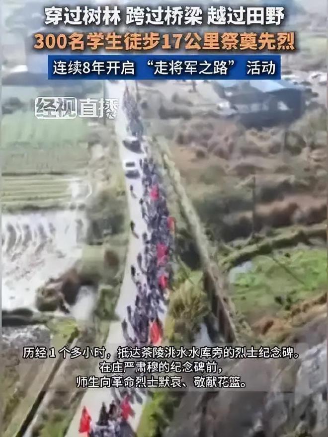 数百师生徒步17公里祭奠先烈网友：一举多得这才是真游学(图5)