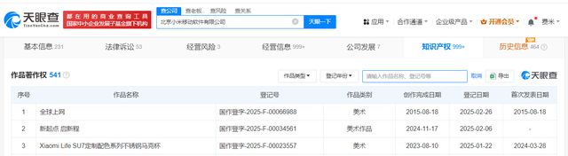小米SU7 Ultra定制不锈钢水杯爆火 其外观已申请著作权(图2) 小米SU7 Ultra定制不锈钢水杯爆火 其外观已申请著作权(图2)
