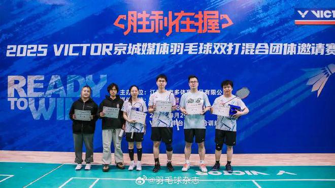 关注｜羽球争锋！2025 VICTOR京城媒体赛圆满落幕(图3)