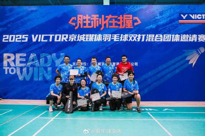 关注｜羽球争锋！2025 VICTOR京城媒体赛圆满落幕(图4)