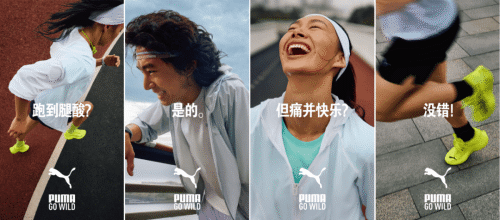 PUMA要更「野」了?(图2) PUMA要更「野」了?(图2)