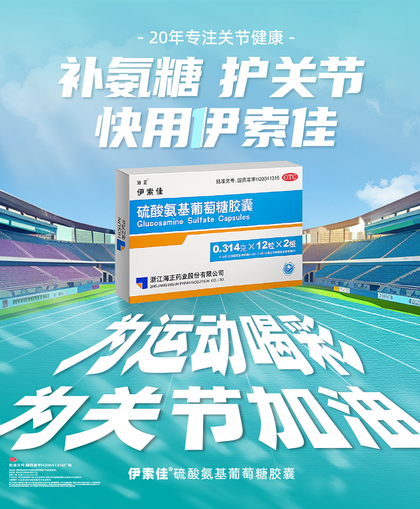 海正药业荣登京东健康国货品牌榜单以创新力引领健康国货新未来(图2)