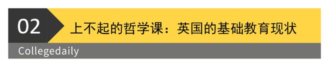 剖析英国教育：快速变革的数字时代下如何用「哲学课程」提高学生的批判性思维？(图4)