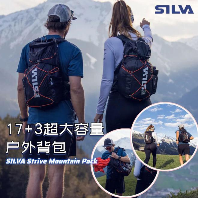两日徒步最佳选择！SILVA大容量超轻户外背包买一赠三！(图3)