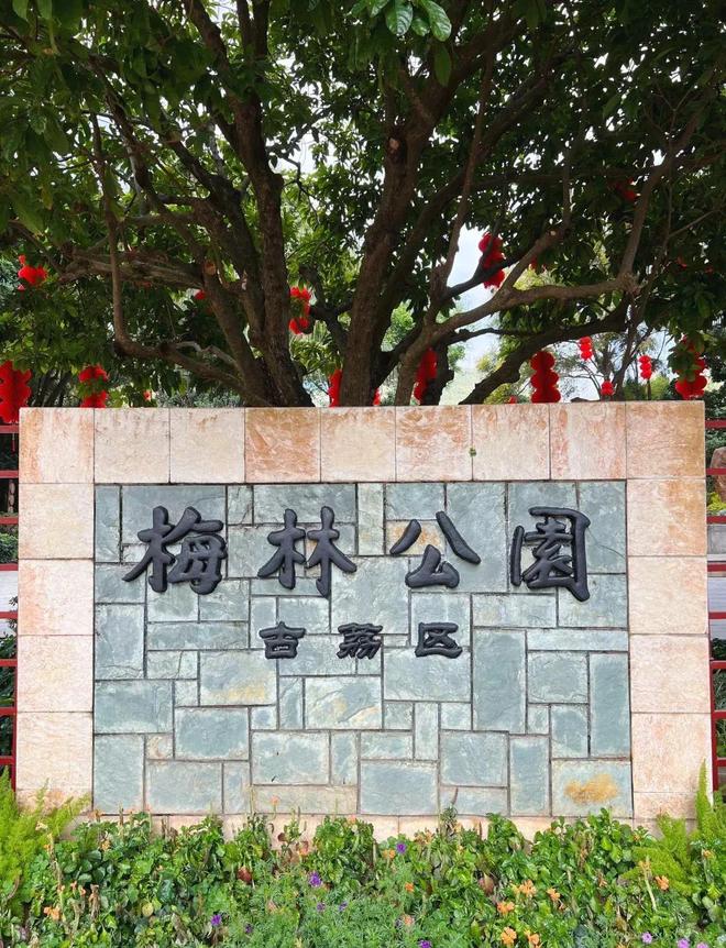 全球视野下的中国样本:梅林如何成为新时代的城市范本?(图3) 全球视野下的中国样本:梅林如何成为新时代的城市范本?(图3)