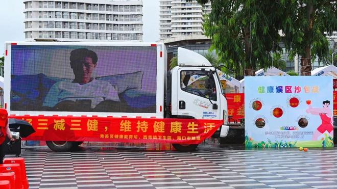 “运动+健康知识”双收获 “健康大篷车”开进海口秀英荣山寮(图8)