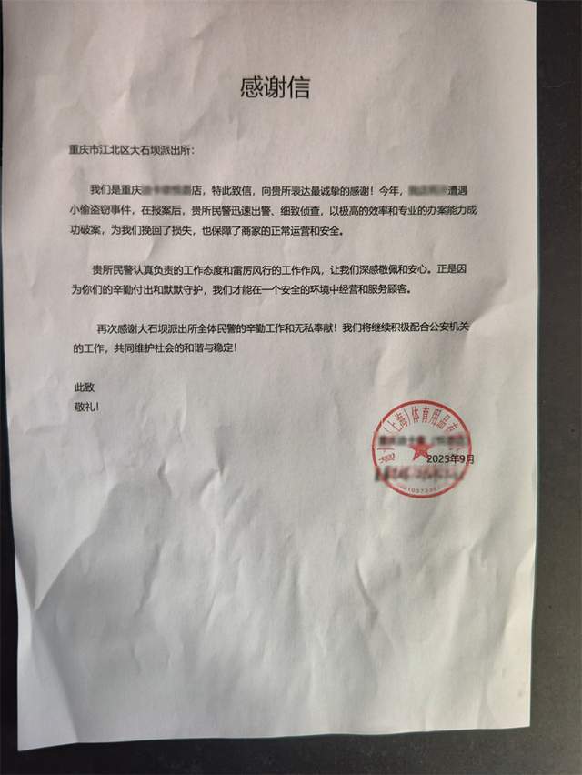 锦旗+感谢信！这是给江北公安最“走心”的点赞(图2)